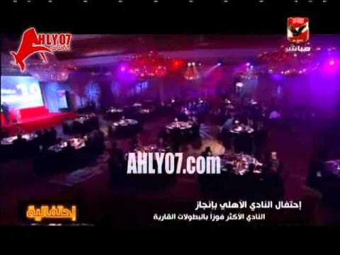 افتتاح احتفالية القرن للاهلي وتصفيق رهيب لحسن حمدي الغائب