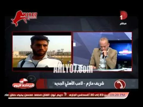 شريف حازم لاعب الاهلي الجديد يرد على هجومه على الأهلي 