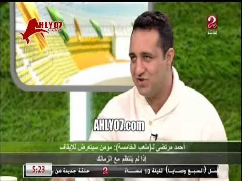 احمد مرتضى منصور يعلن مؤمن زكريا وقع للأهلي