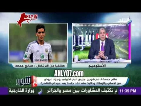صالح جمعة يعلن اقترابه من الاهلي