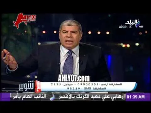 مشادة على الهواء بين شوبير ومتصل ويقطع الهاتف عليه متعصبا