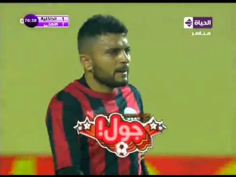 الأهلي يحرز هدف التعادل 1-1 برأسية لاعب الداخلية  14 يناير 2016)