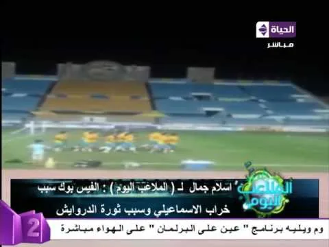 إسلام جمال يفتح النار علي الإسماعيلي"طلعت من الإسماعلية بأعجوبة و فينا لعيبة خاينه وأقسم بالله ما هرجع