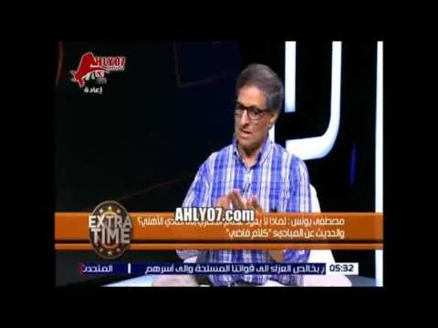 شاهد مصطفى يونس يفتح النار على مباديء الأهلي دي أونطه وضحك عالناس وهاتوا الحضري وحسام حسن