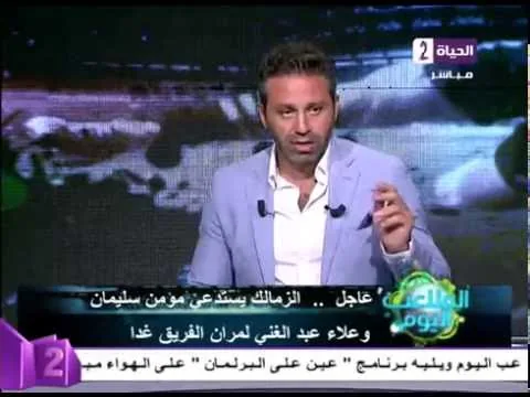 عاجل الزمالك يستدعي مؤمن سليمان رسميا لتدريب الزمالك ومعه عبد الغني