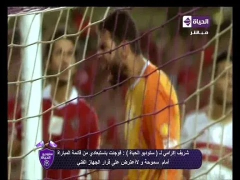 شريف اكرامي يرد بغضب على تصريحات ناجي ضده أيوة العلاقة مدرب ولاعب مش أب وابن والا هيحصل مشاكل