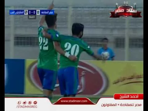 شاهد أحمد الشيخ يواصل تألقه ويحرز هدف التقدم للمقاصة في مرمى المقاولون العرب 30 أكتوبر 2016