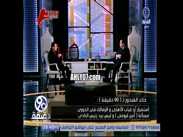 شاهد خالد الغندور يدلي بتصريحات نارية الحكم ابراهيم نور الدين هدد احمد الشيخ اثناء تسديد ضربة الجزاء ضد مباراة الأهلي