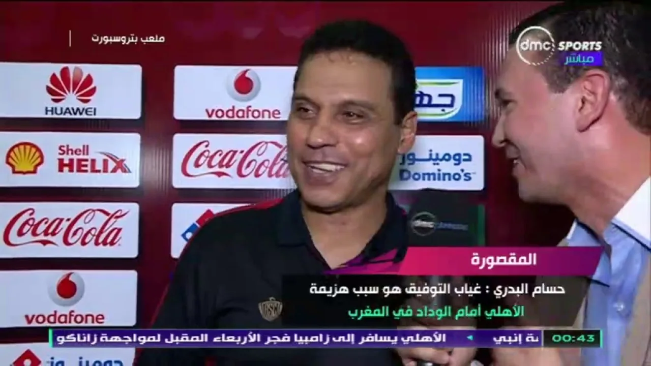 شاهد رد مسخرة لحسام البدري على انتقال كاسونجو الى الزمالك ومدى تأثير ذلك عليه