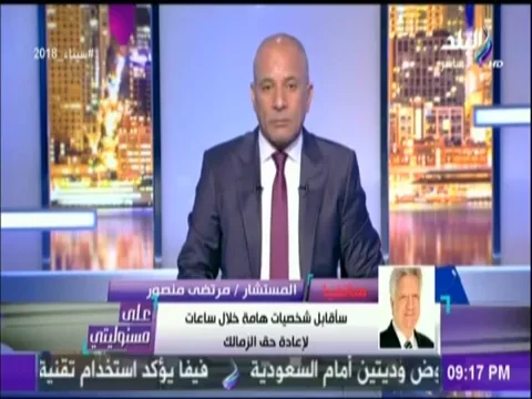 شاهد مرتضى منصور يهين محمد أبو تريكة على الهواء وسط سعادة من احمد موسى