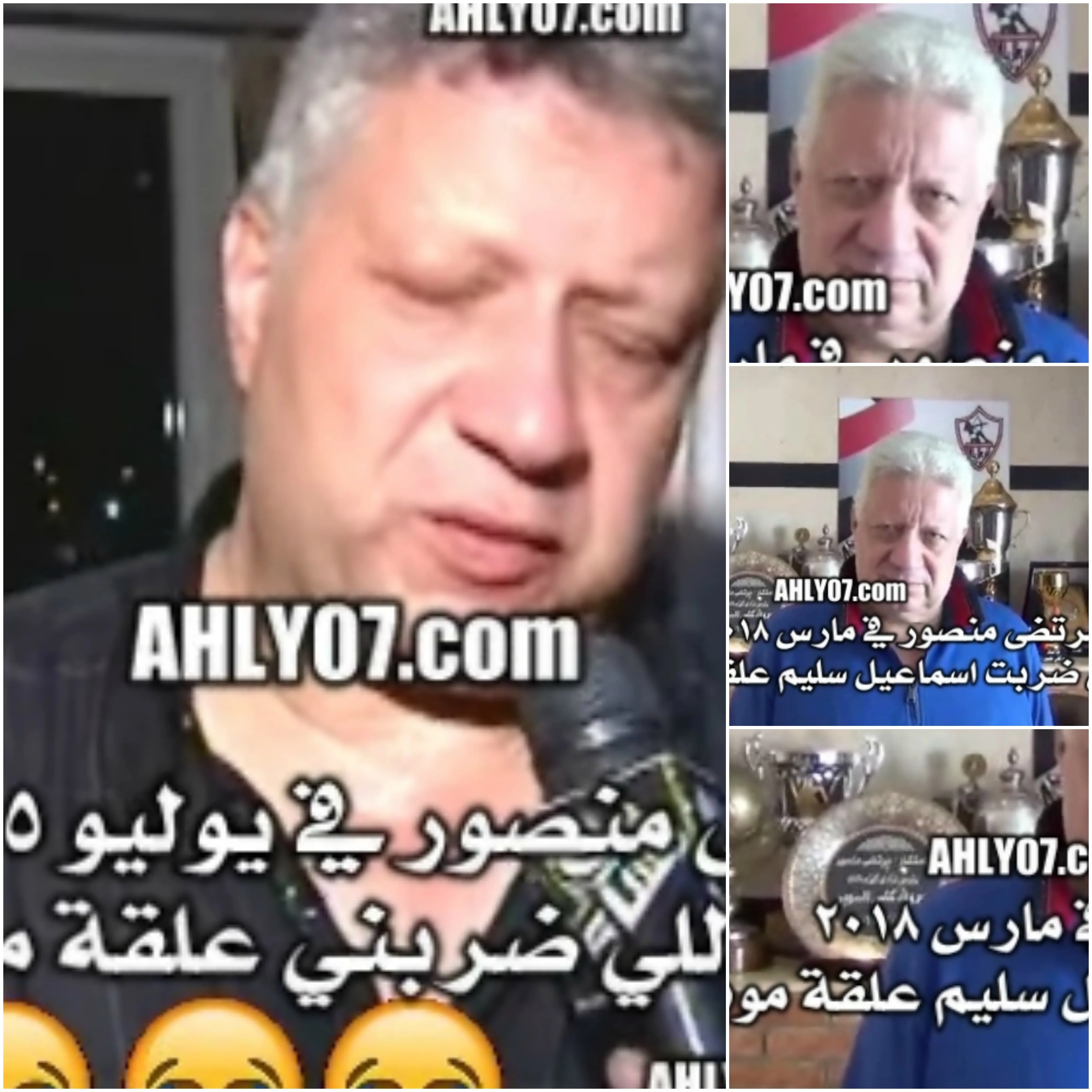 عاجل شاهد أقوى فضيحة لمرتضى منصور في فيديو نادر وحصري تراه لأول مره يكشف تناقضه عن افعاله في 2005 و2018 بعد ضربه لاسماعيل سليم